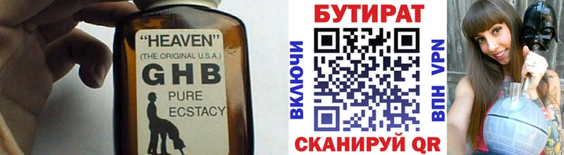 БУТИРАТ буратино  Купить где  Глазов 