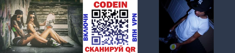 Кодеиновый сироп Lean Purple Drank  Купить где  Глазов 